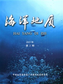 海洋地质期刊